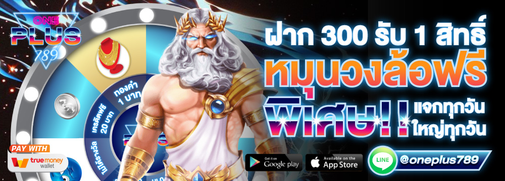 วงล้อมหาสนุก